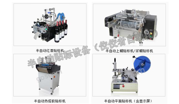 半自動(dòng)貼標(biāo)設(shè)備圖2 半自動(dòng)貼標(biāo)設(shè)備圖2